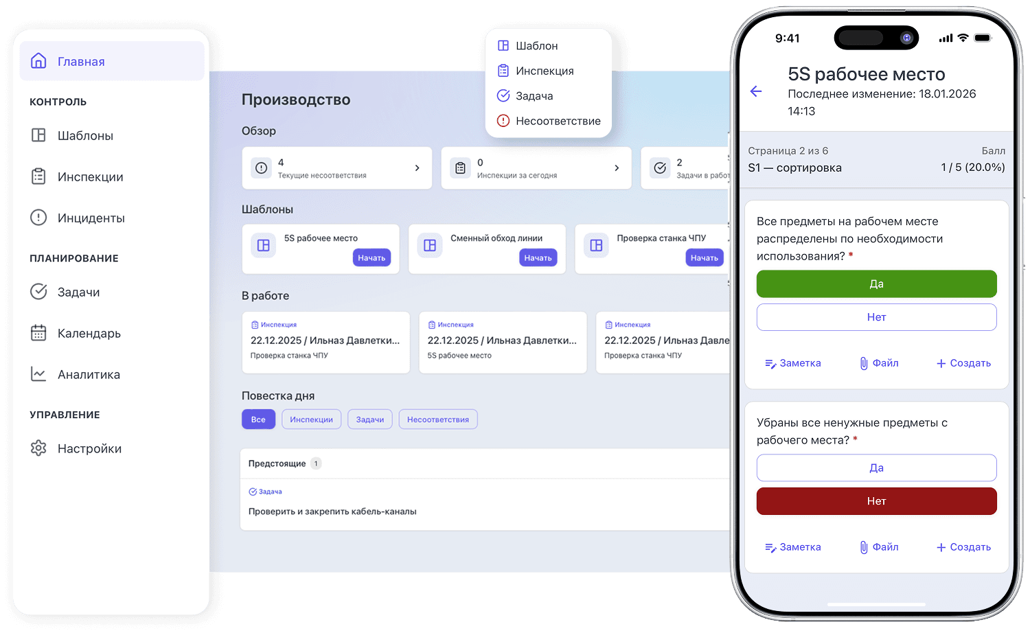 Inspecto — интерфейс платформы