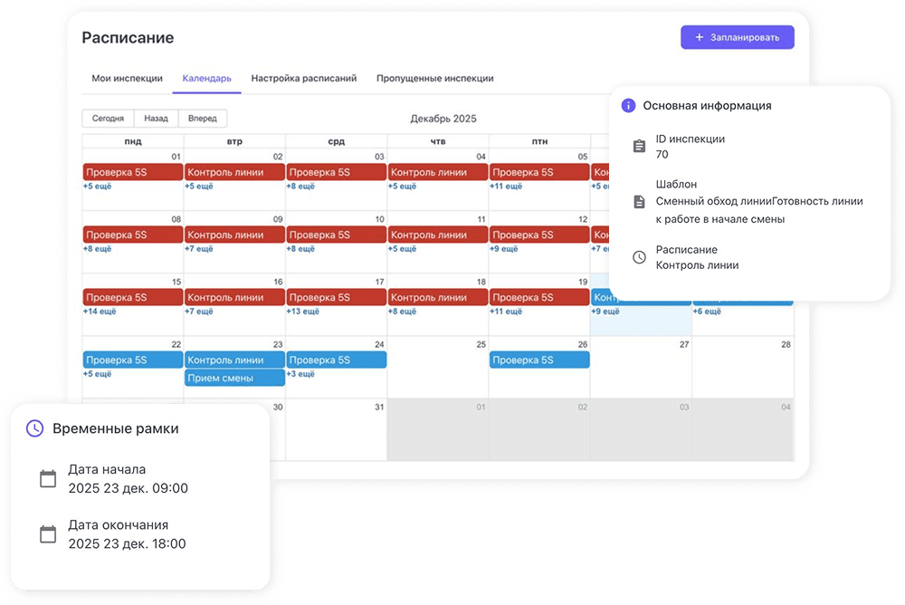 Расписание